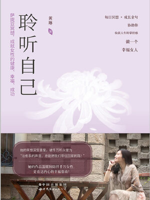 cover image of 聆听自己